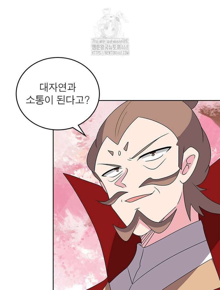 마황귀환록 321화 53