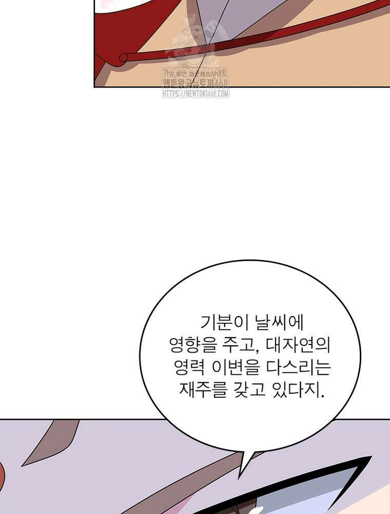 마황귀환록 321화 54