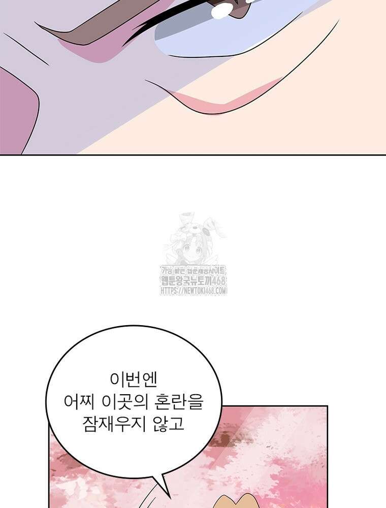 마황귀환록 321화 55