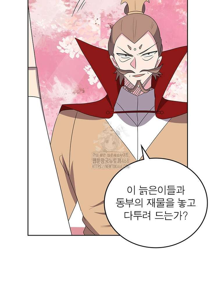 마황귀환록 321화 56