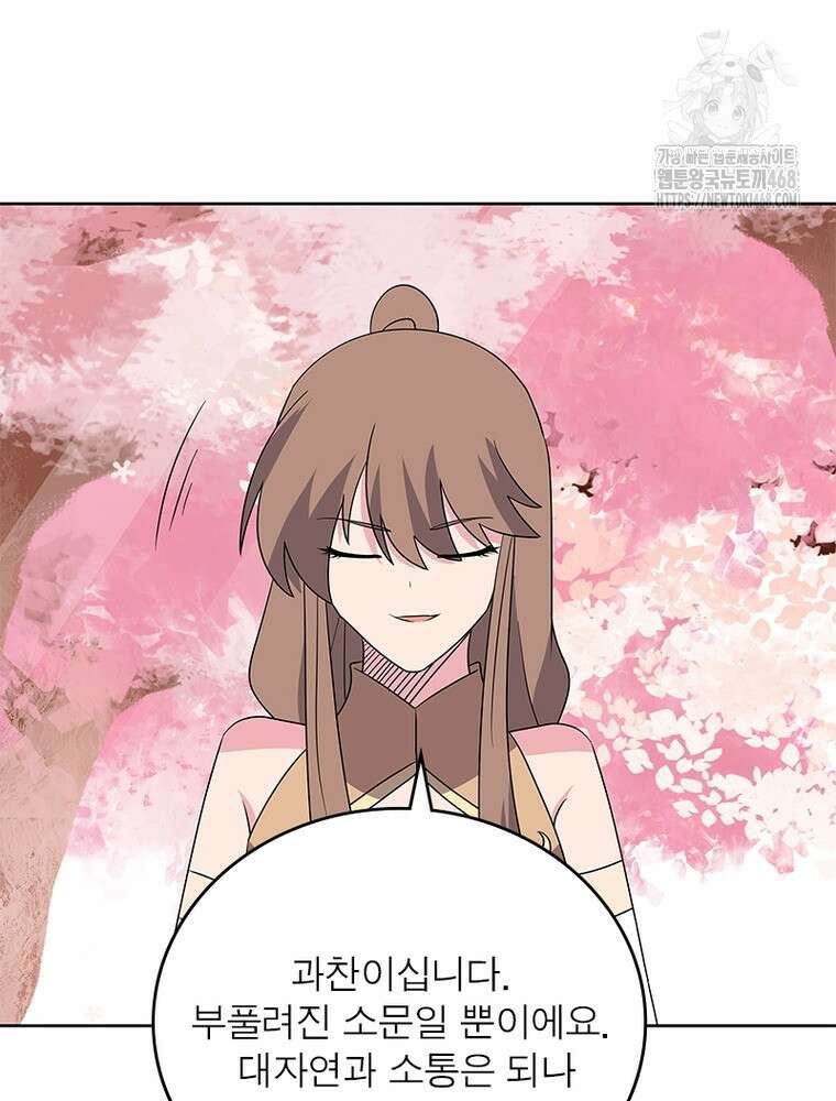 마황귀환록 321화 57