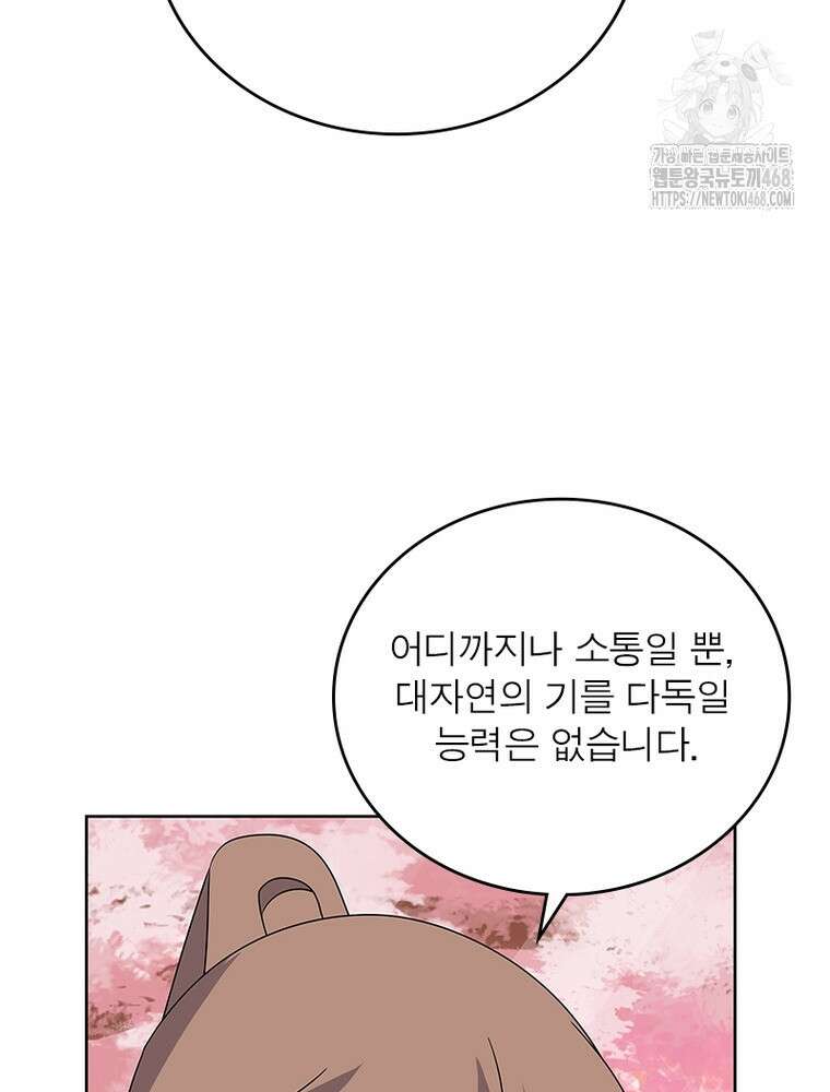 마황귀환록 321화 58