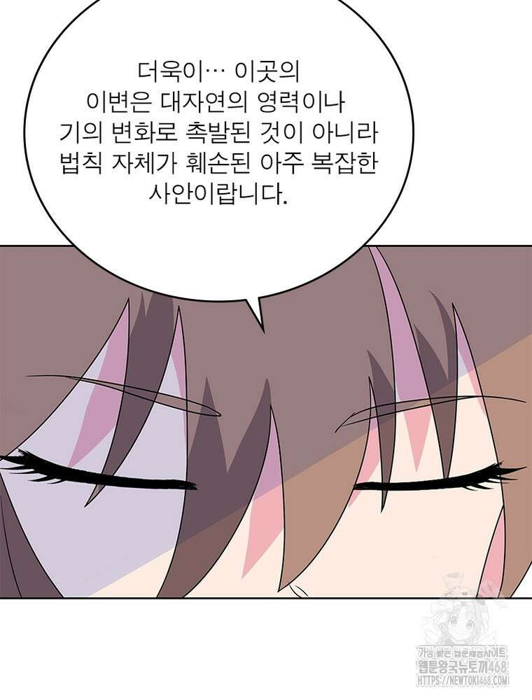 마황귀환록 321화 60