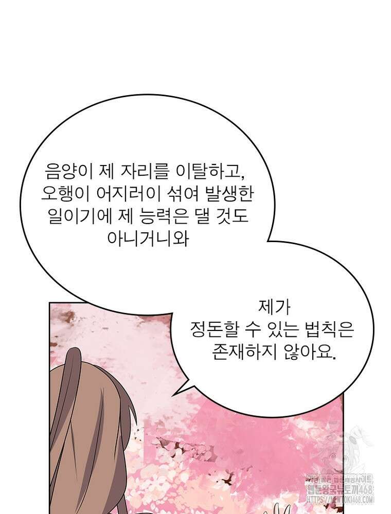 마황귀환록 321화 61