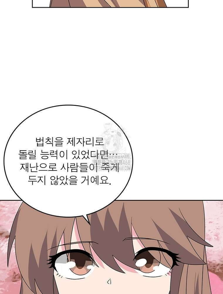 마황귀환록 321화 64