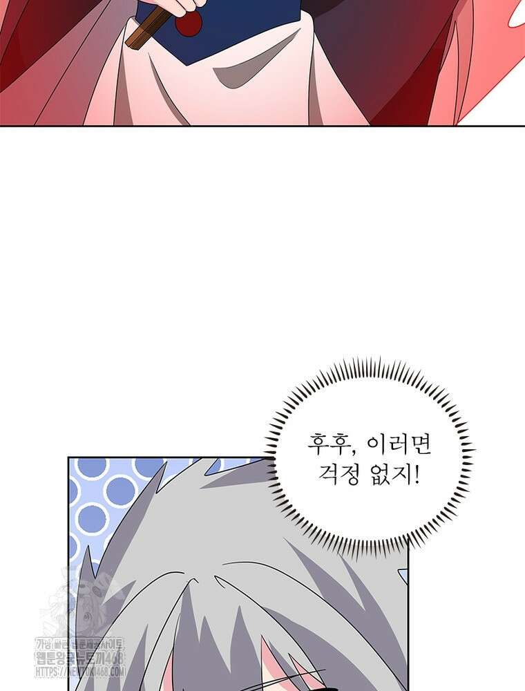 마황귀환록 321화 71