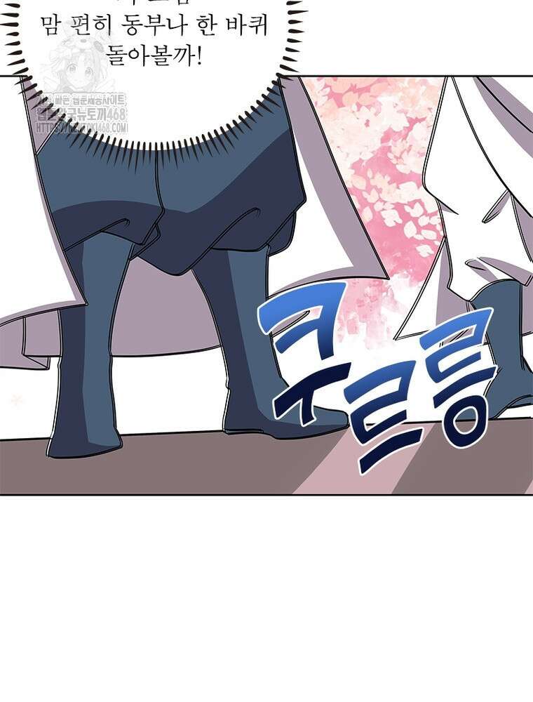 마황귀환록 321화 73