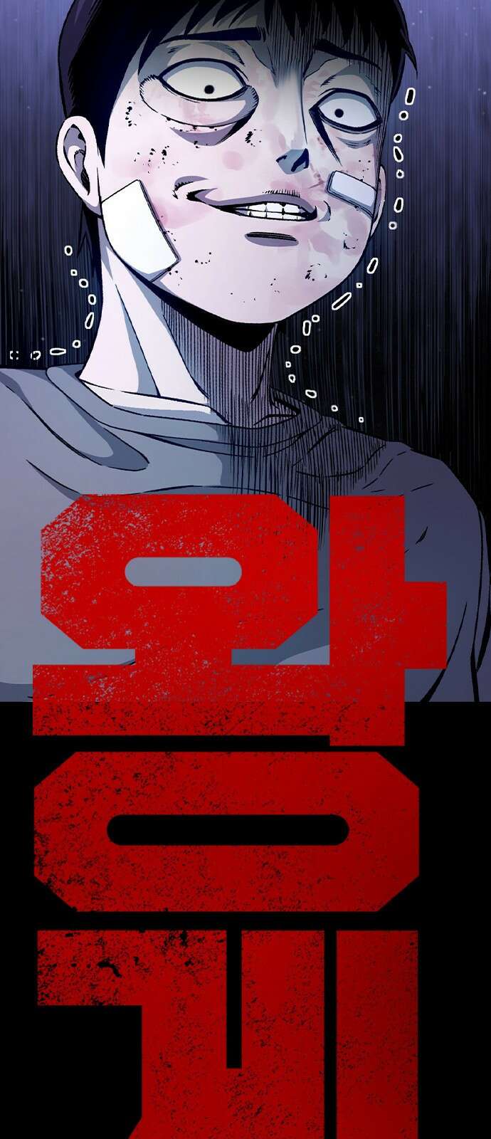 왕게임 115화 혈육 6