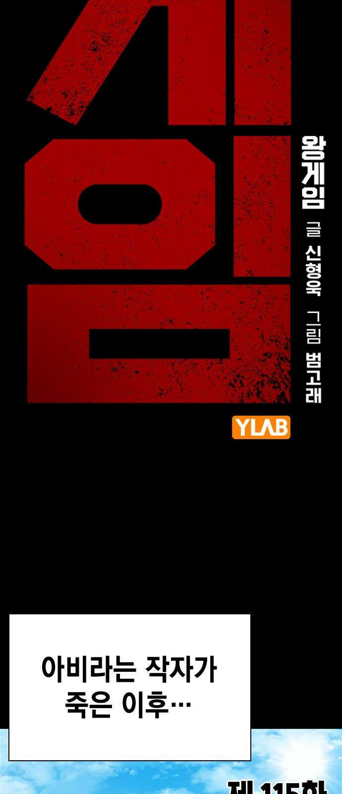 왕게임 115화 혈육 7