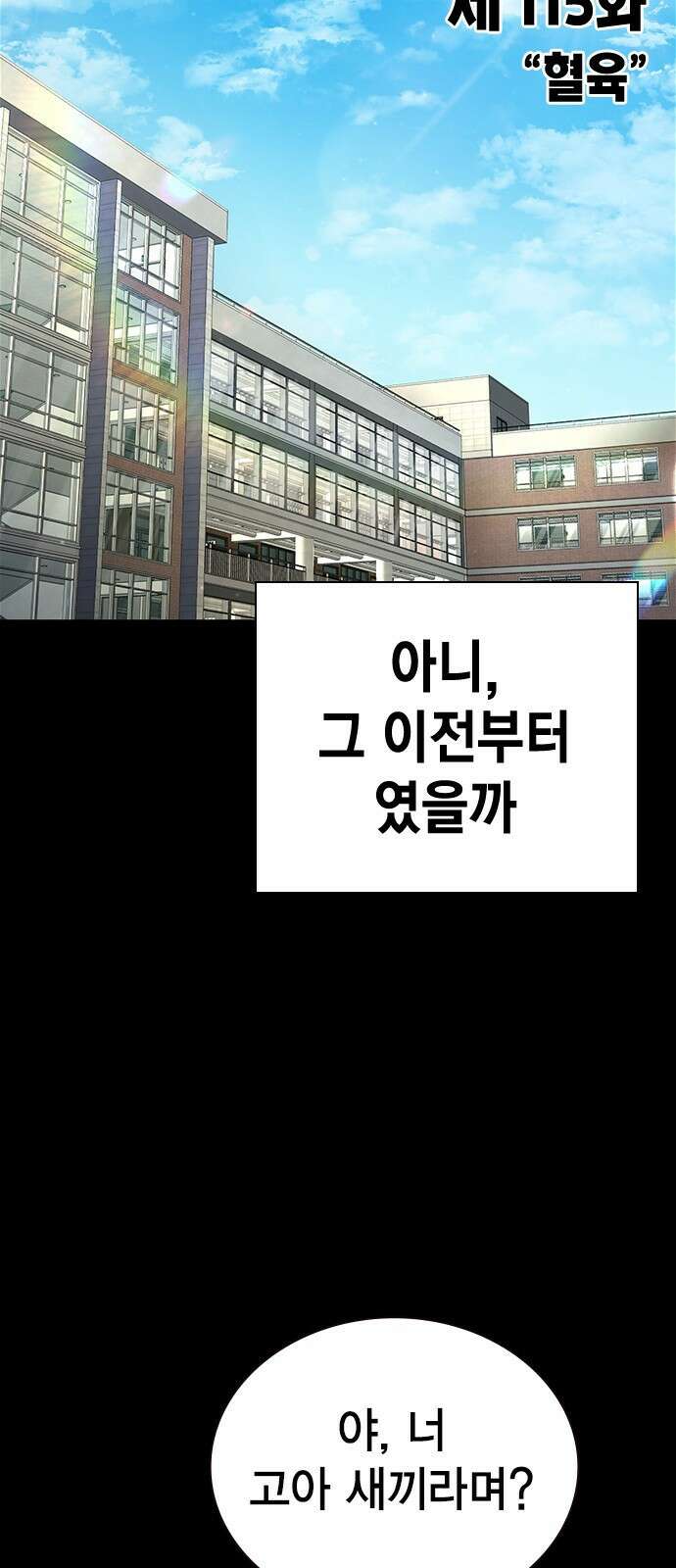 왕게임 115화 혈육 8