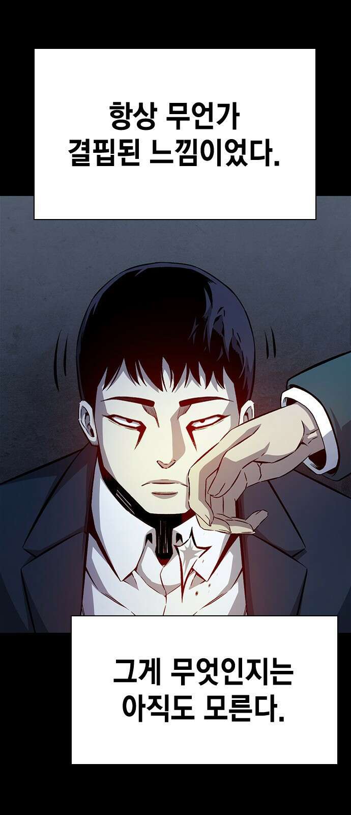 왕게임 115화 혈육 10