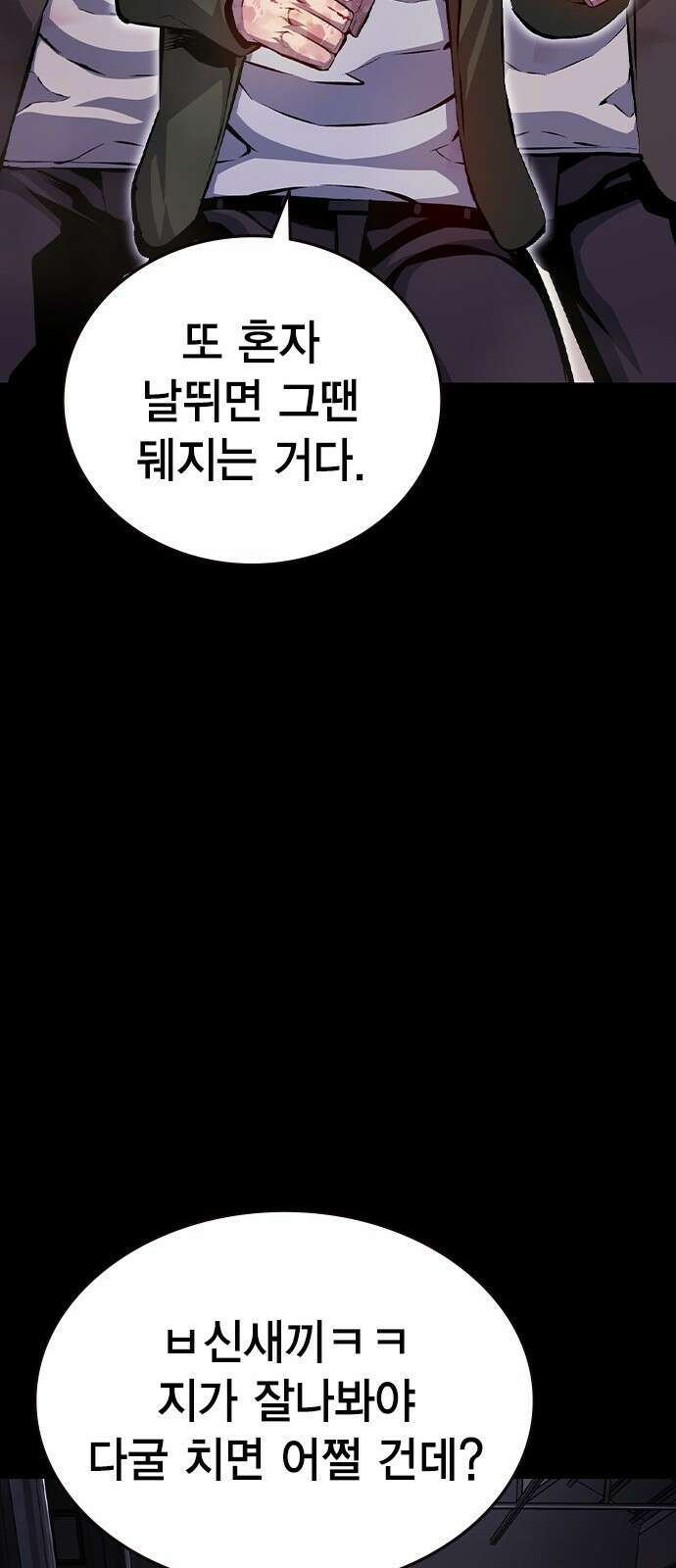 왕게임 115화 혈육 19