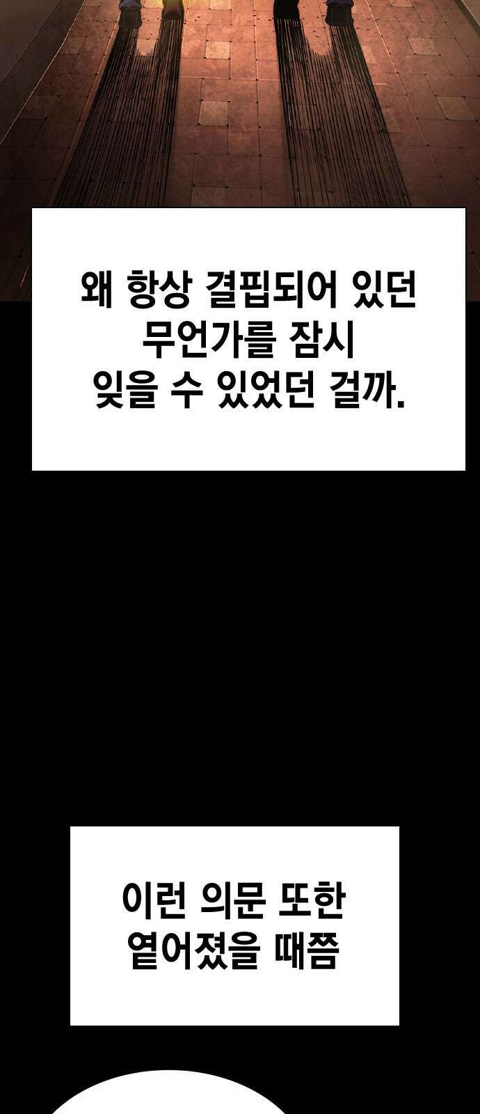 왕게임 115화 혈육 29