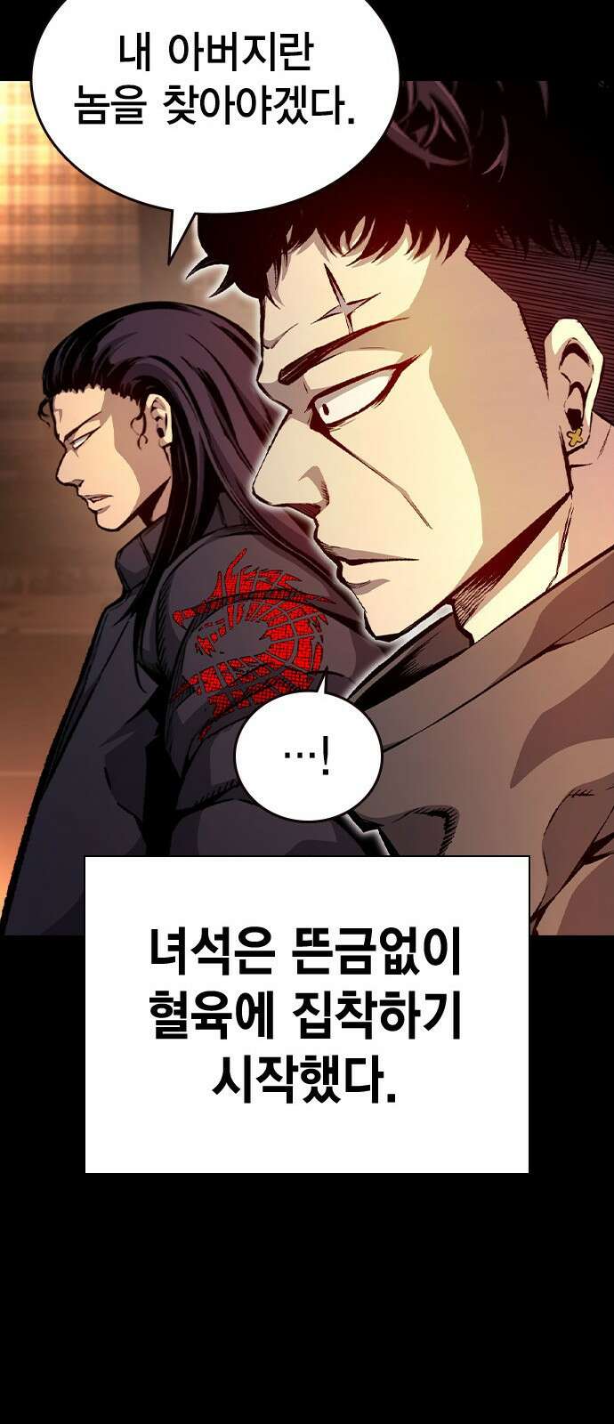 왕게임 115화 혈육 30