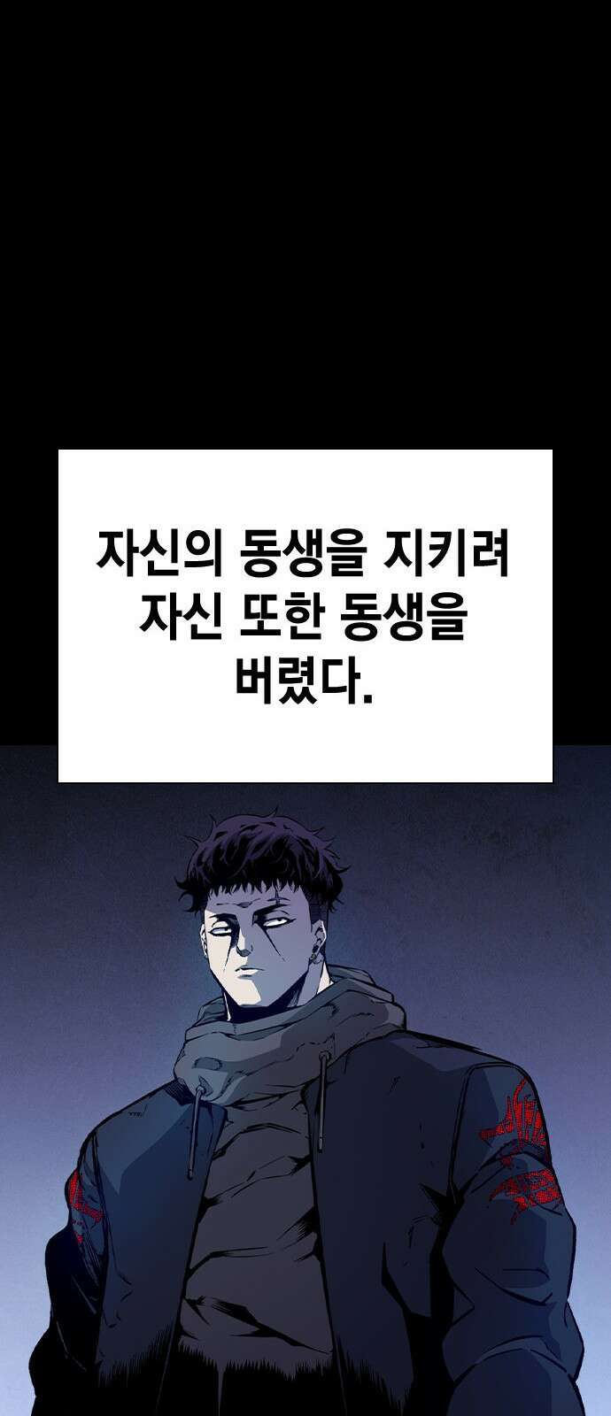 왕게임 115화 혈육 32