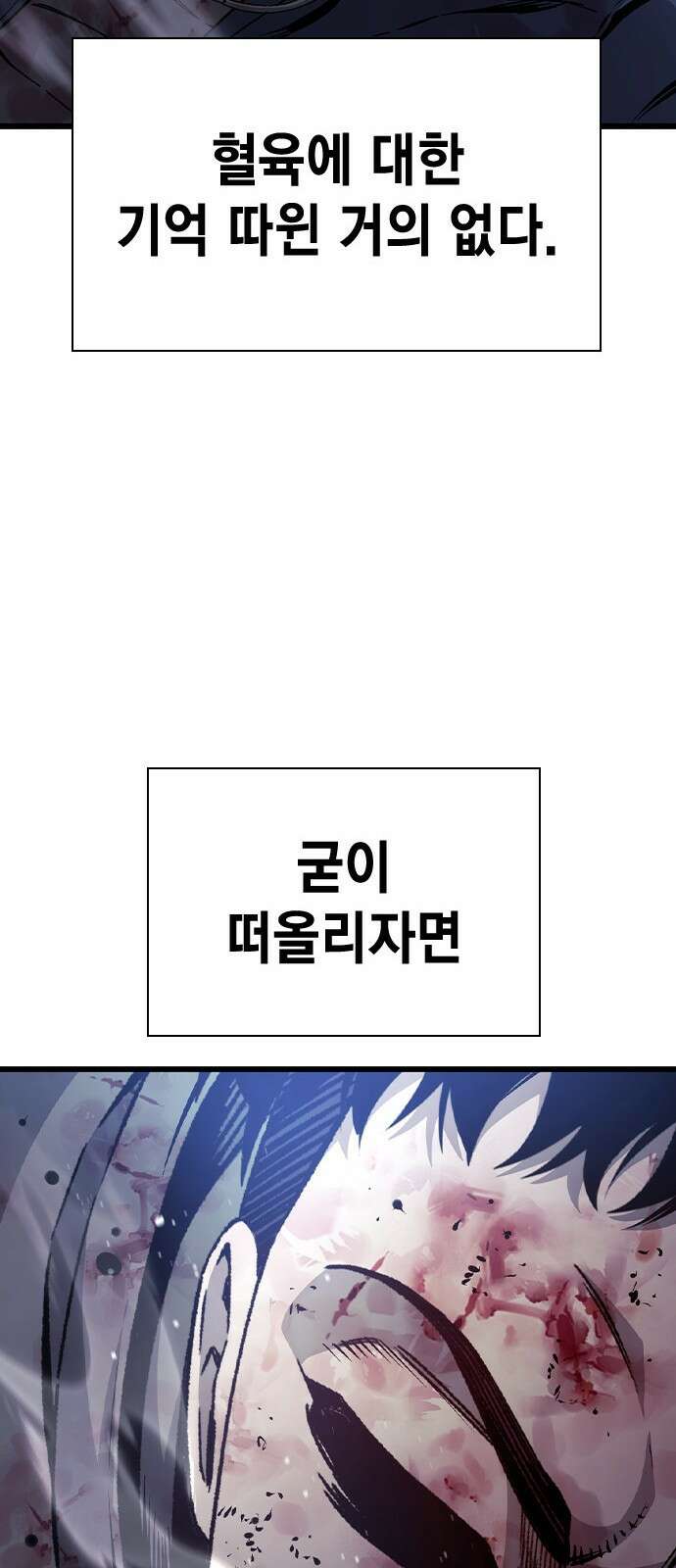 왕게임 115화 혈육 41