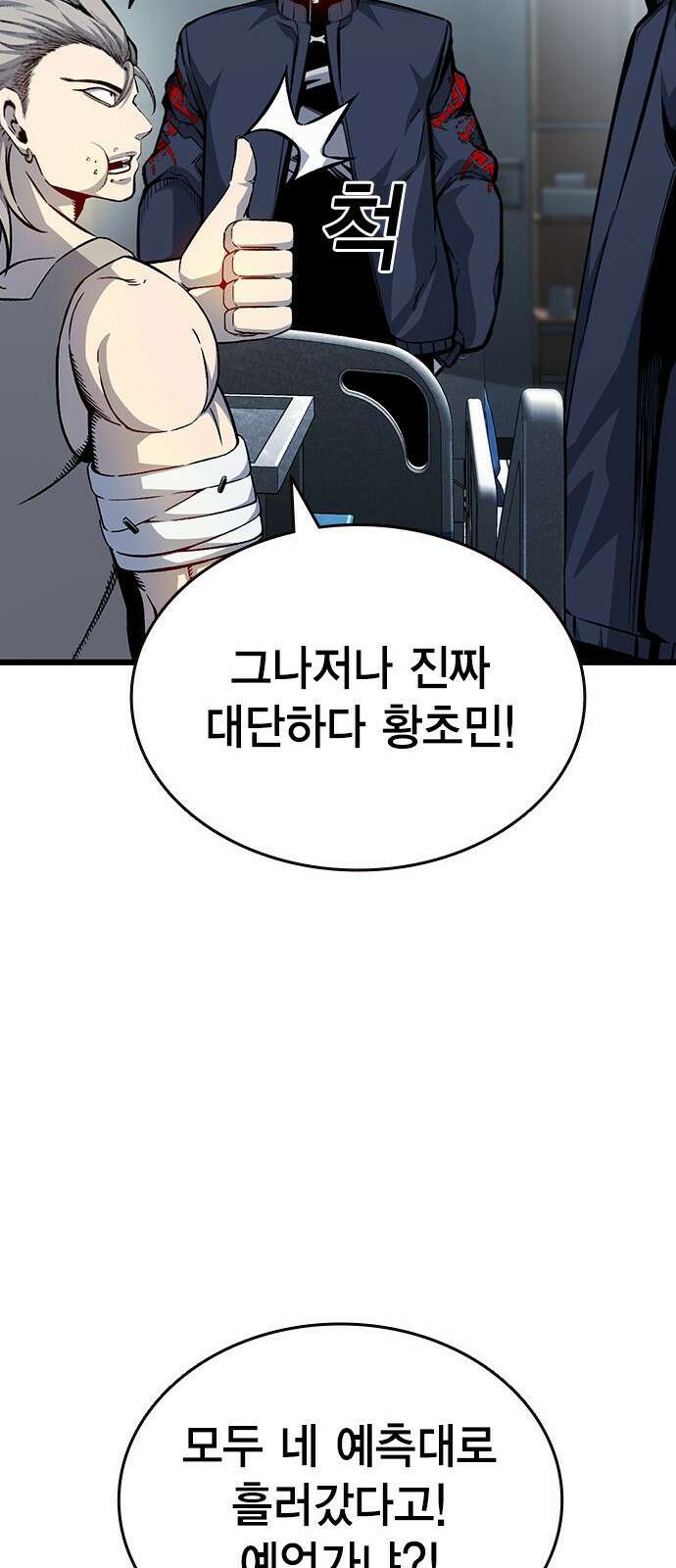 왕게임 115화 혈육 49
