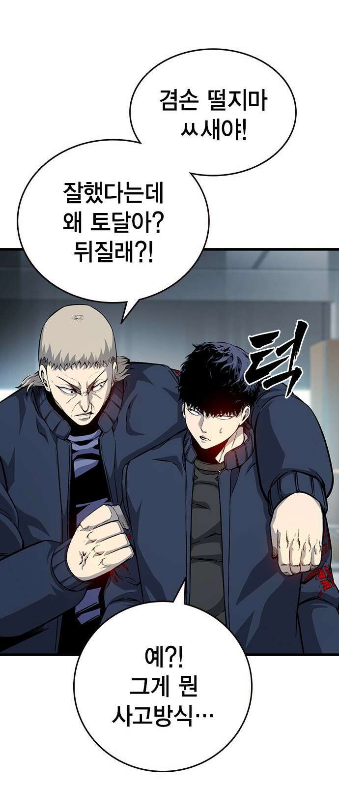 왕게임 115화 혈육 51