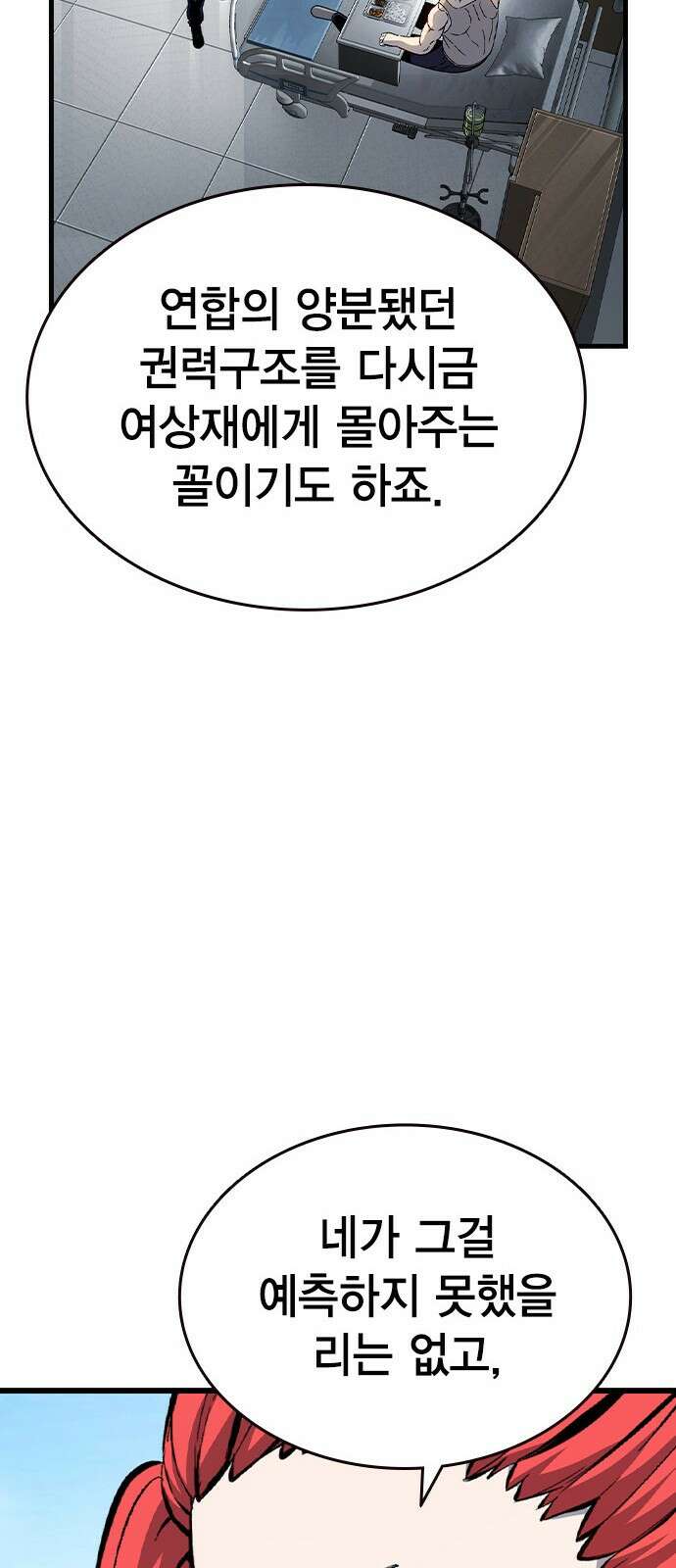 왕게임 115화 혈육 55