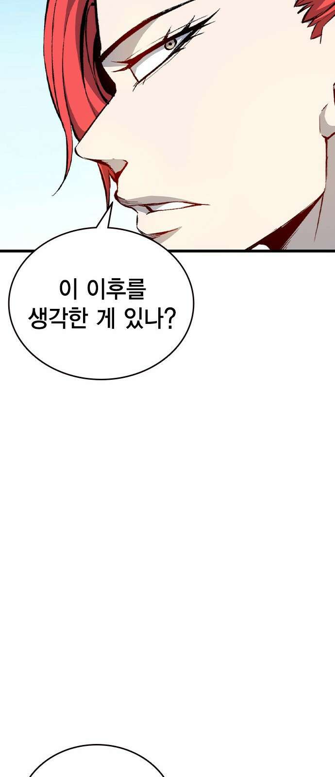 왕게임 115화 혈육 56