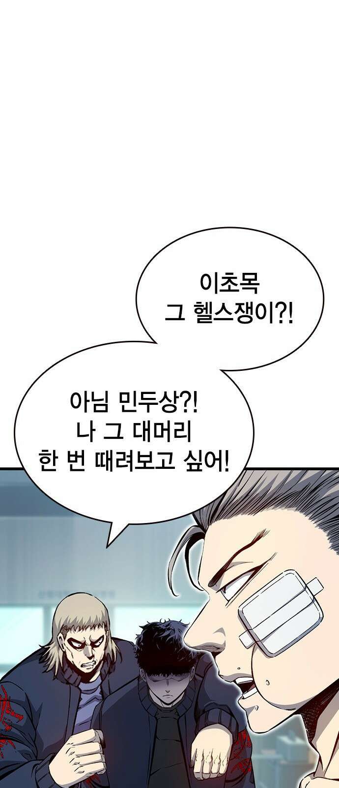 왕게임 115화 혈육 59