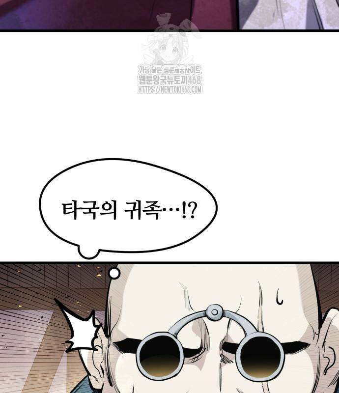 회귀한 용병은 다 계획이 있다 46화 7