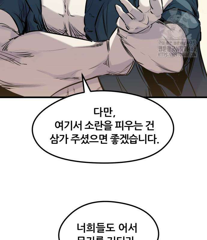 회귀한 용병은 다 계획이 있다 46화 14