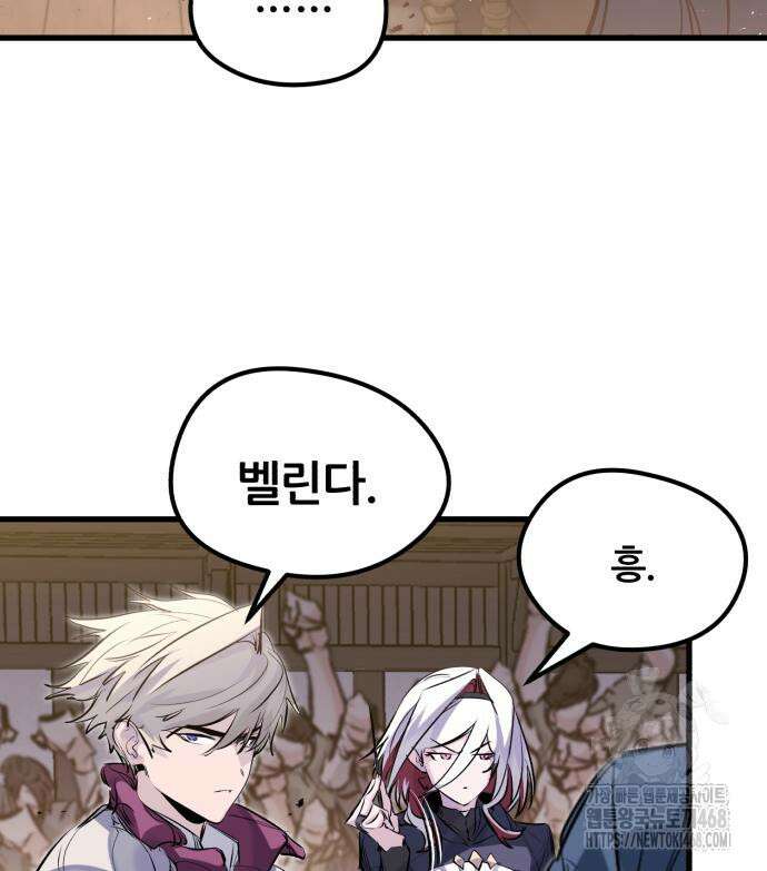 회귀한 용병은 다 계획이 있다 46화 16
