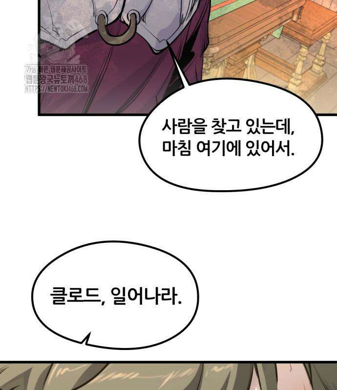 회귀한 용병은 다 계획이 있다 46화 19