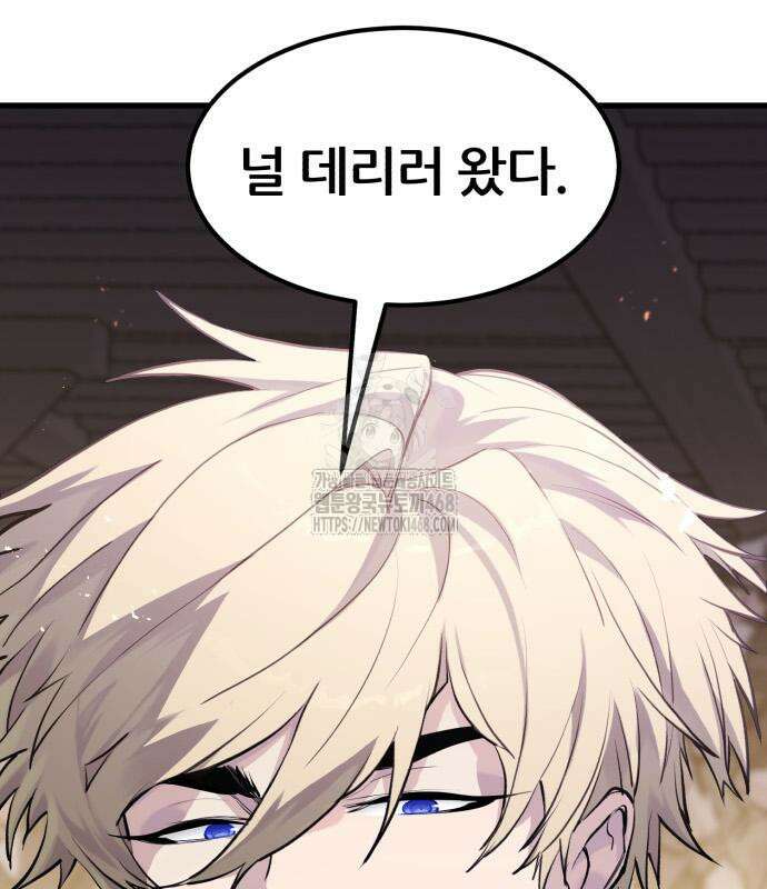 회귀한 용병은 다 계획이 있다 46화 21