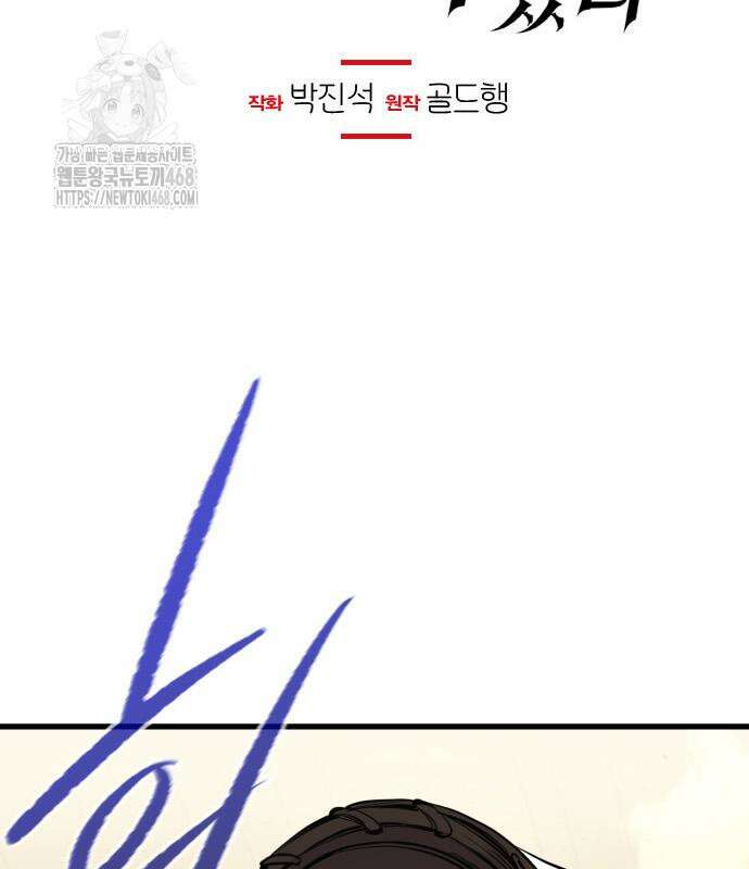 회귀한 용병은 다 계획이 있다 46화 24