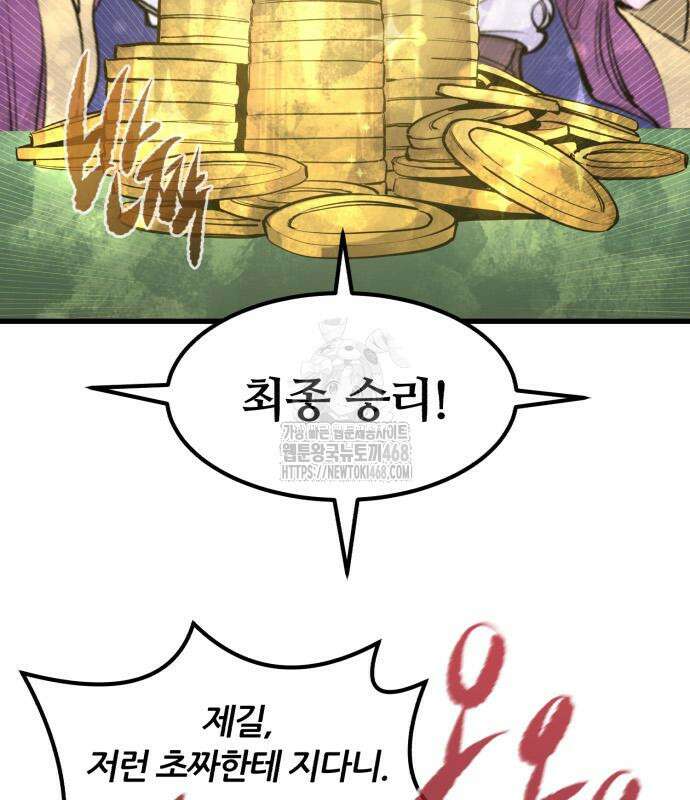 회귀한 용병은 다 계획이 있다 46화 30