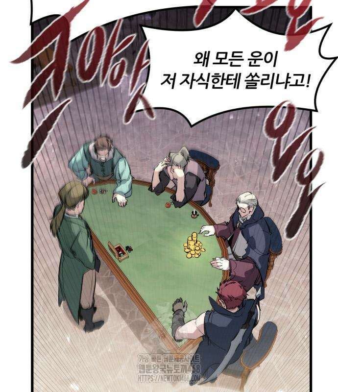 회귀한 용병은 다 계획이 있다 46화 31