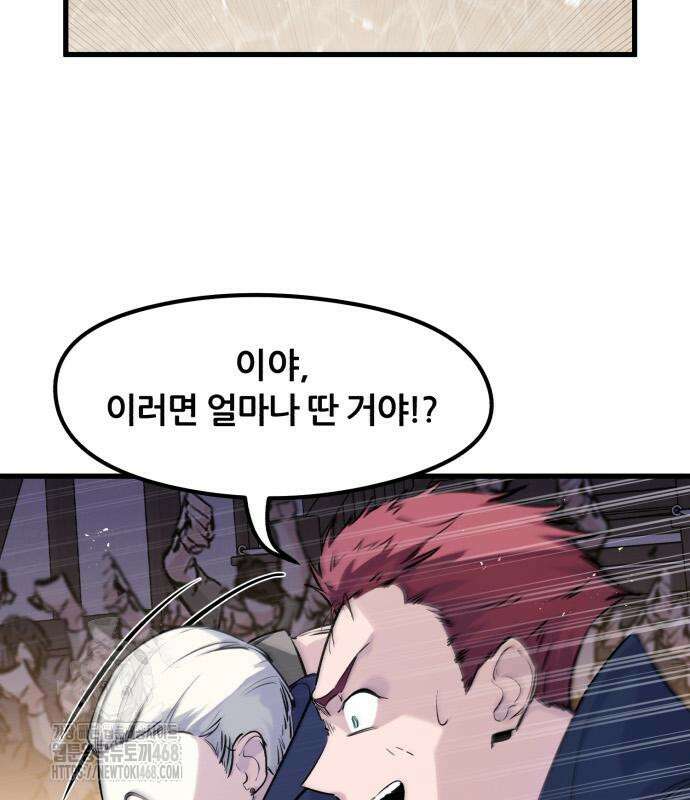 회귀한 용병은 다 계획이 있다 46화 32