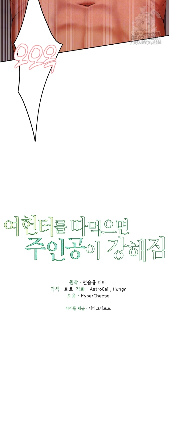 여헌터를 따먹으면 주인공이 강해짐 54화 6