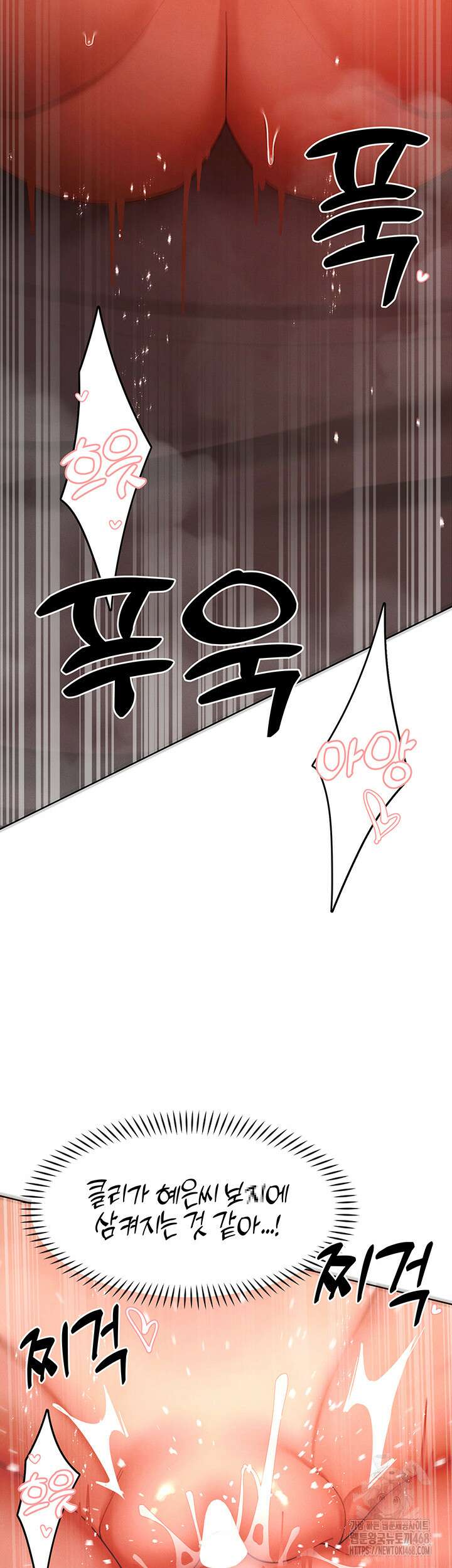 여헌터를 따먹으면 주인공이 강해짐 54화 31