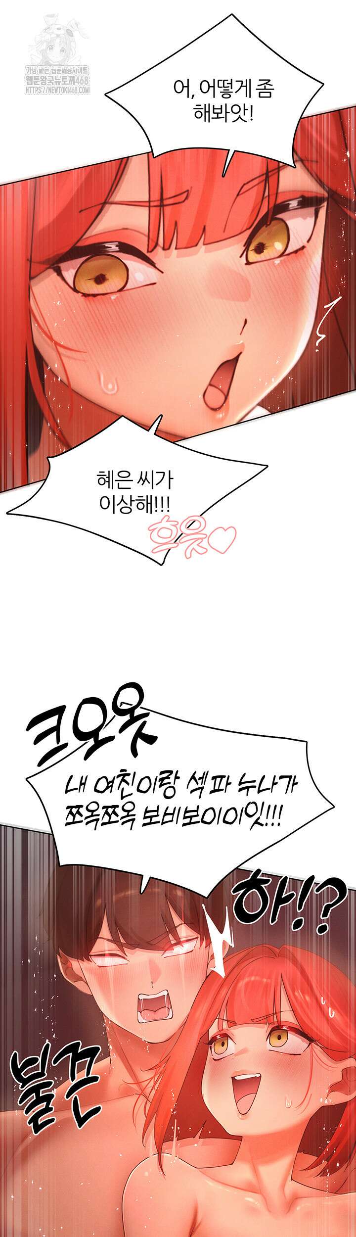 여헌터를 따먹으면 주인공이 강해짐 54화 35