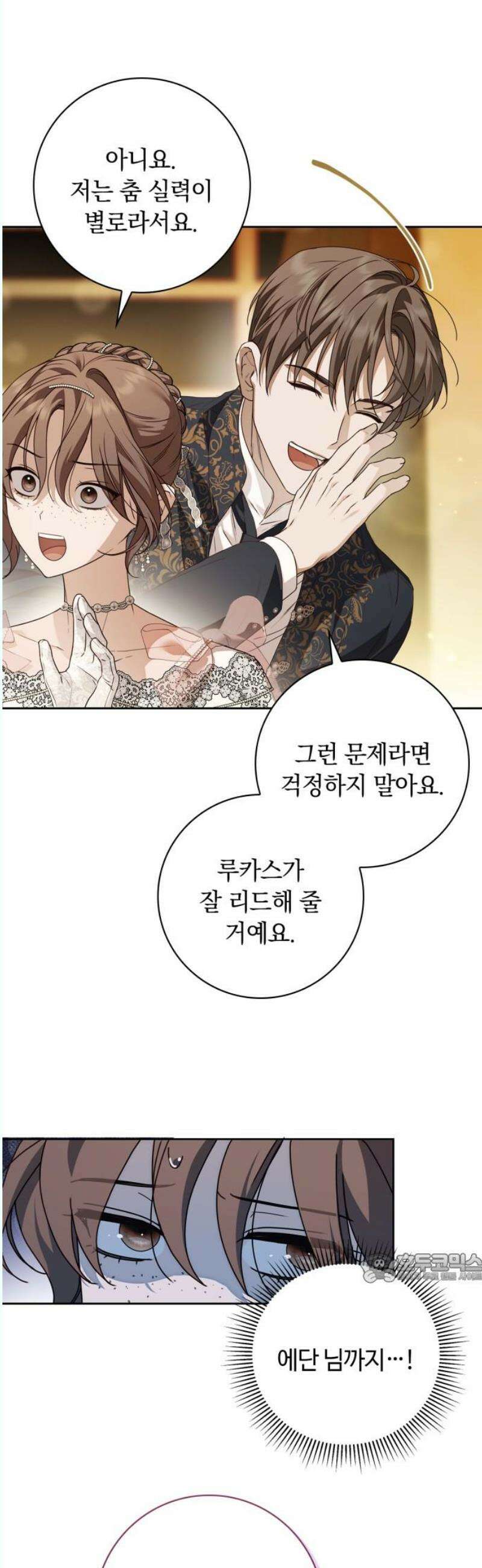 백작가의 비밀스런 시녀님 35화 2