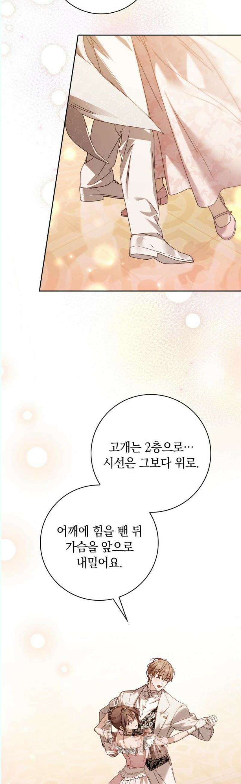 백작가의 비밀스런 시녀님 35화 6