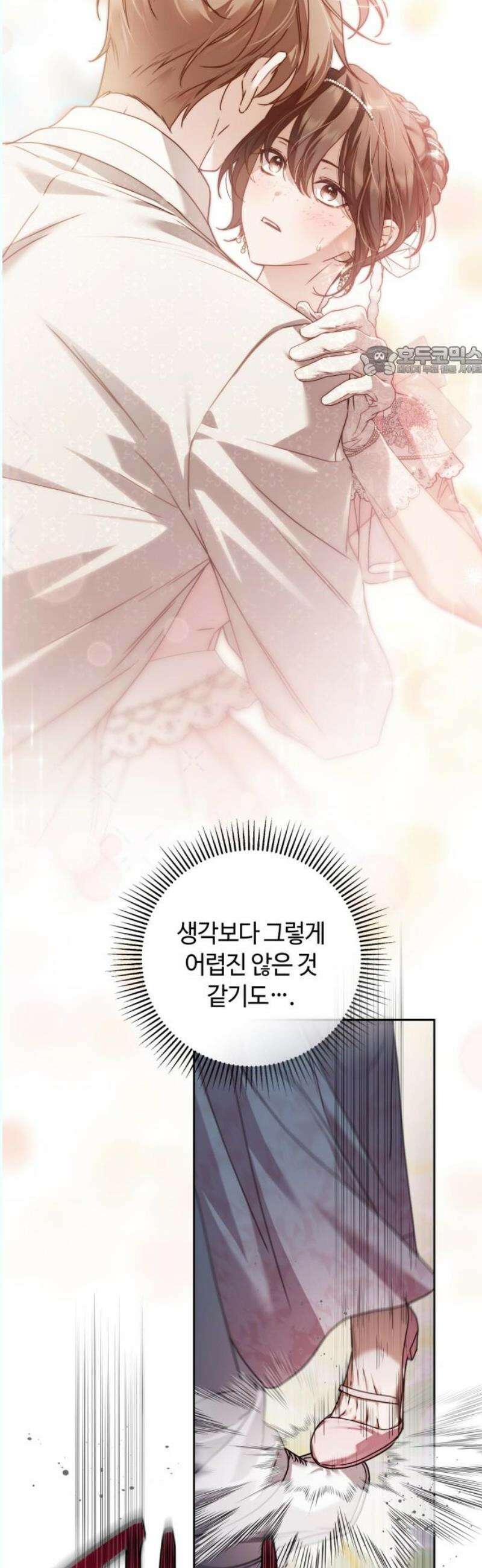 백작가의 비밀스런 시녀님 35화 9