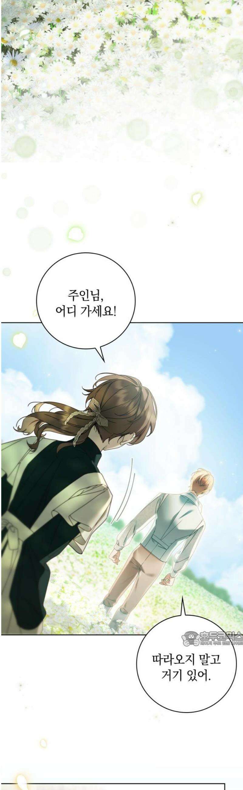 백작가의 비밀스런 시녀님 45화 2