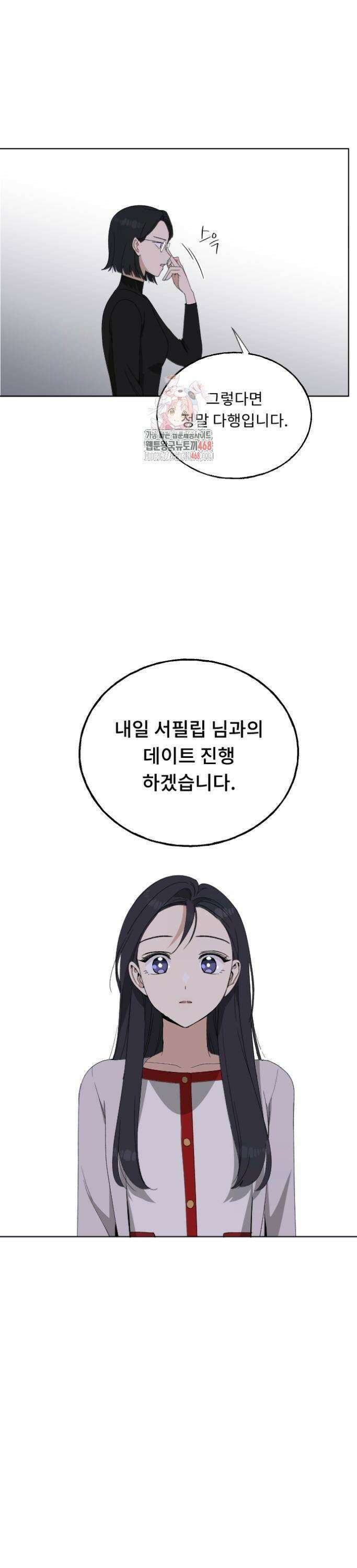 인생내꺼 11화 1