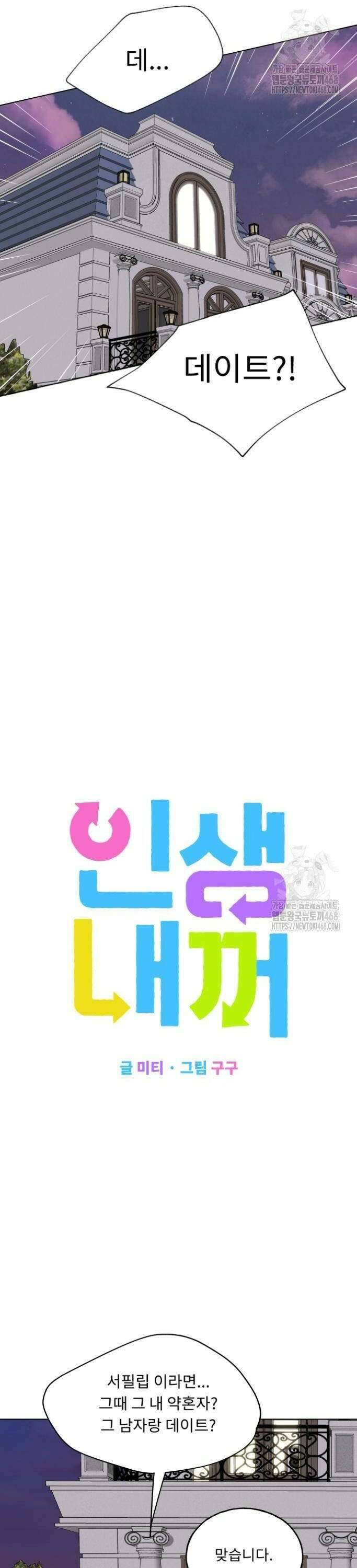 인생내꺼 11화 2