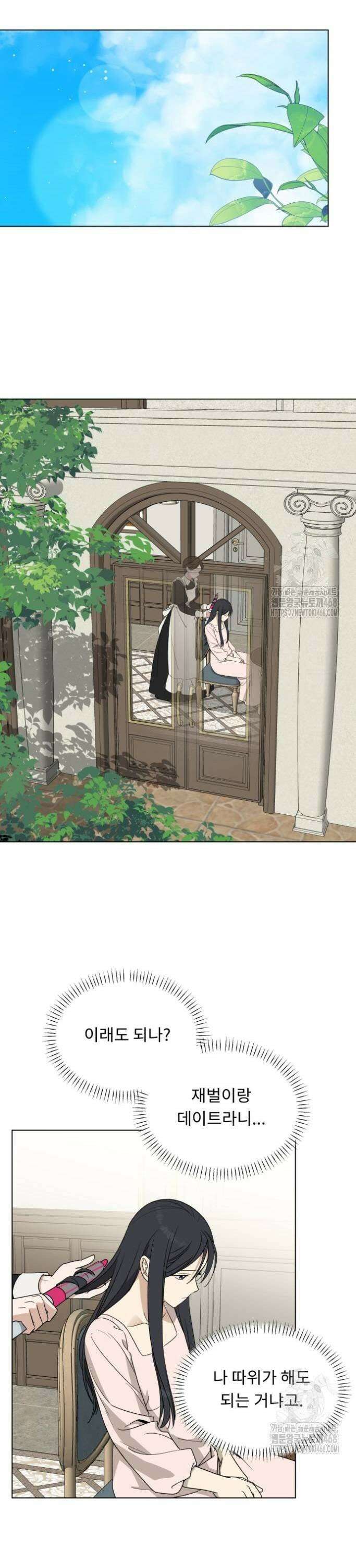 인생내꺼 11화 7