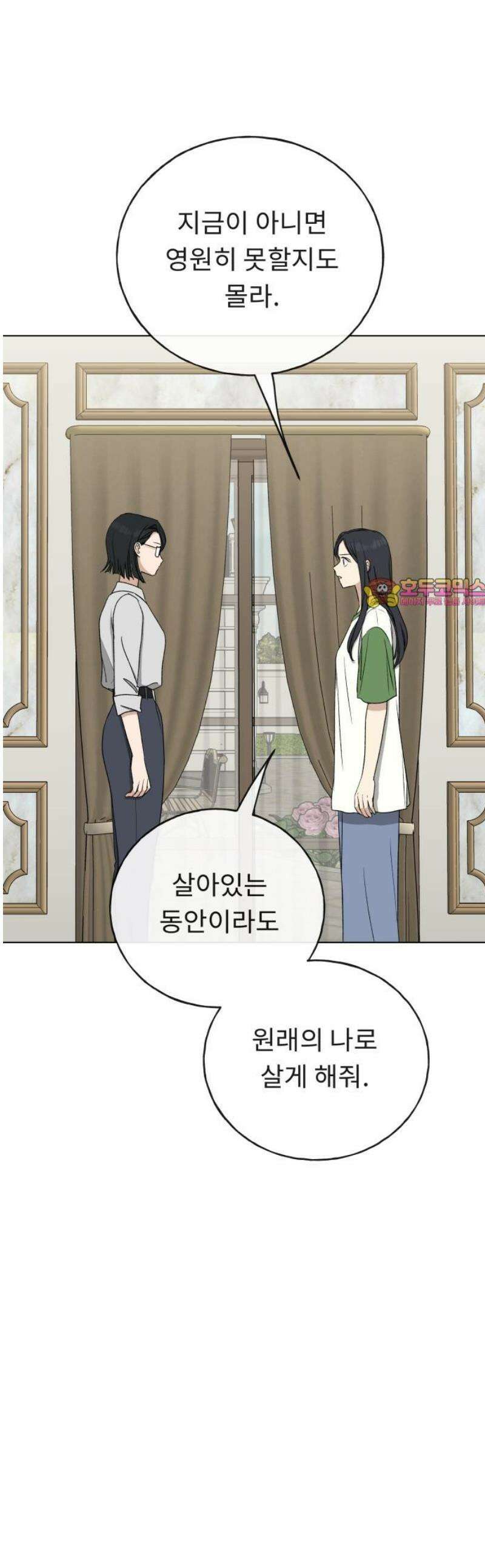 인생내꺼 21화 1