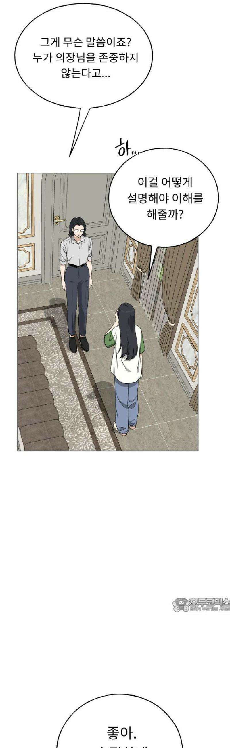 인생내꺼 21화 2