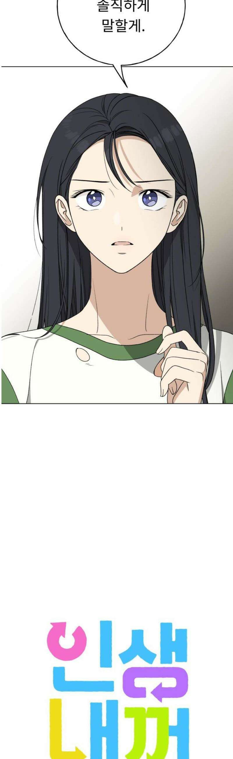 인생내꺼 21화 3