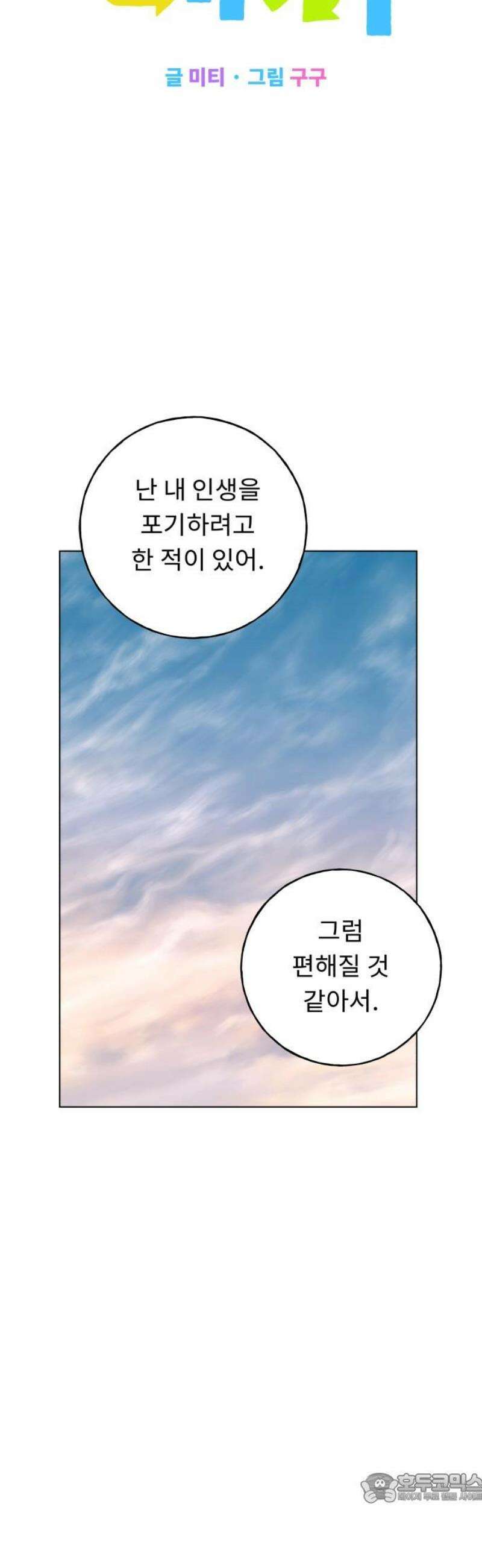 인생내꺼 21화 4