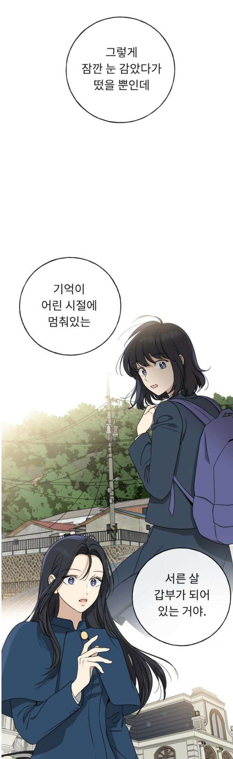 인생내꺼 21화 5
