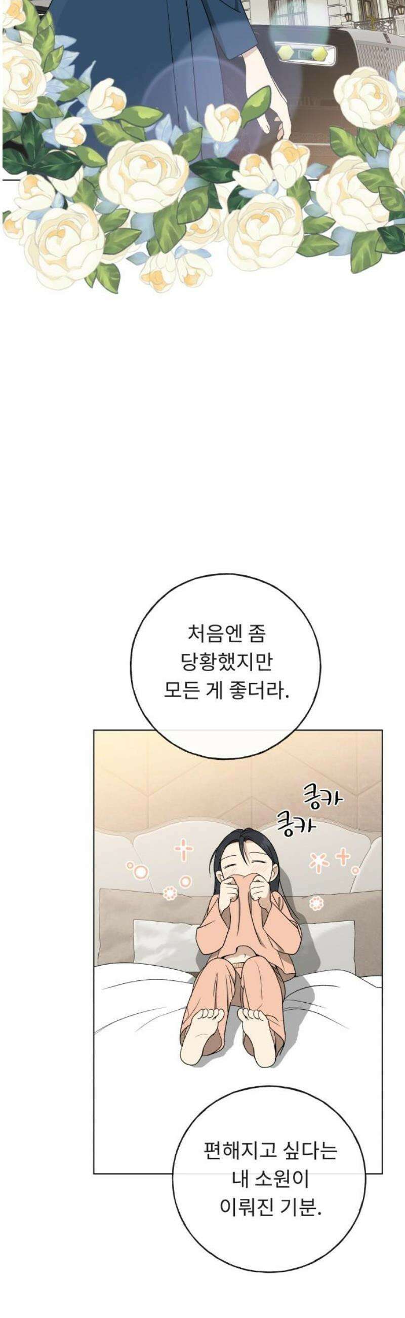 인생내꺼 21화 6